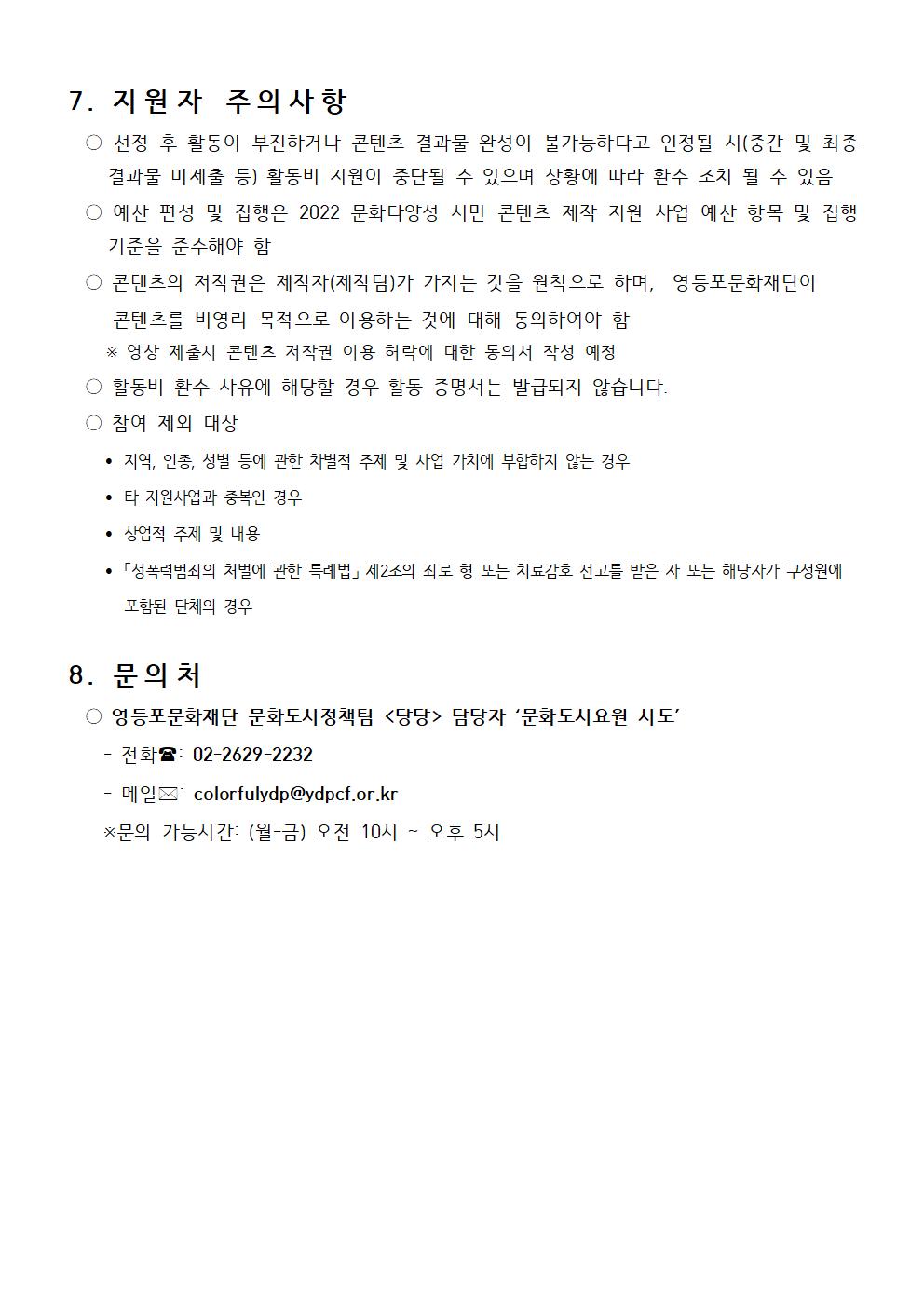 ★재공고★ 문화다양성 콘텐츠 제작 지원 사업 <당당> 모집 (~8/21) 본문 이미지