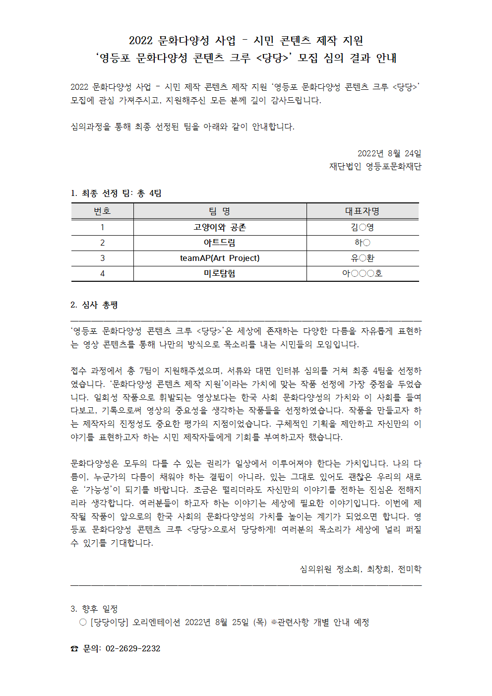 문화다양성 콘텐츠 제작 지원 사업 <당당> 모집 공모 심사 결과 안내 본문 이미지