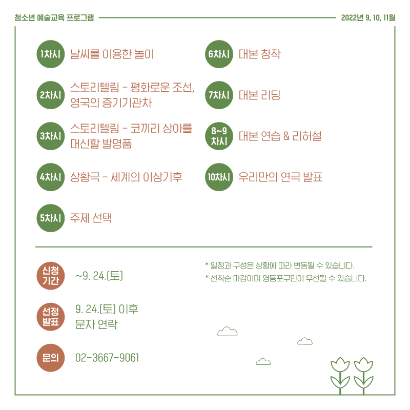 [창의예술교육센터] 예술놀이터 가을 프로그램 참여자 모집(~0924, 선착순) 본문 이미지