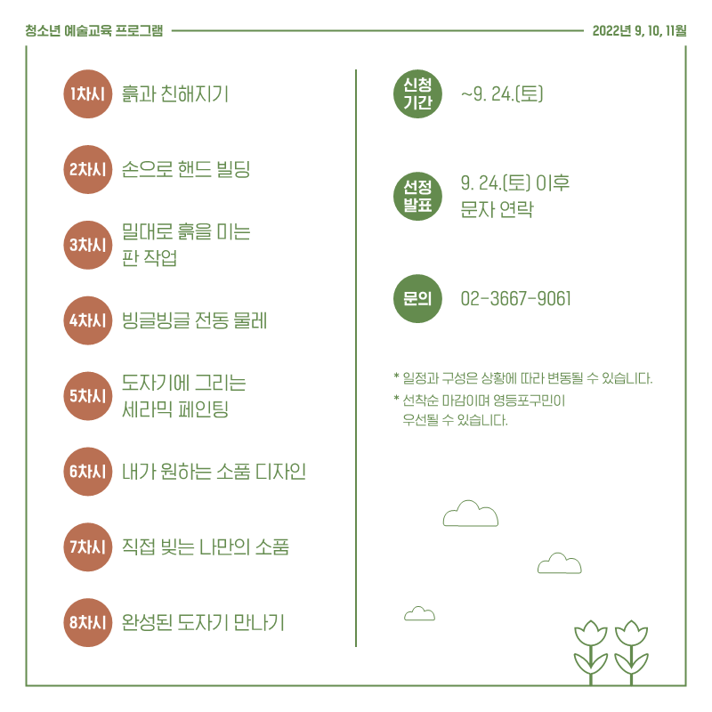 [창의예술교육센터] 예술놀이터 가을 프로그램 참여자 모집(~0924, 선착순) 본문 이미지
