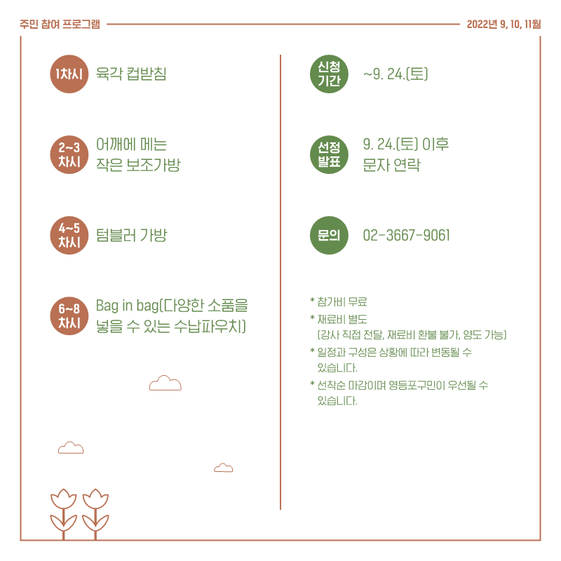 [창의예술교육센터] 예술놀이터 가을 프로그램 참여자 모집(~0924, 선착순) 본문 이미지