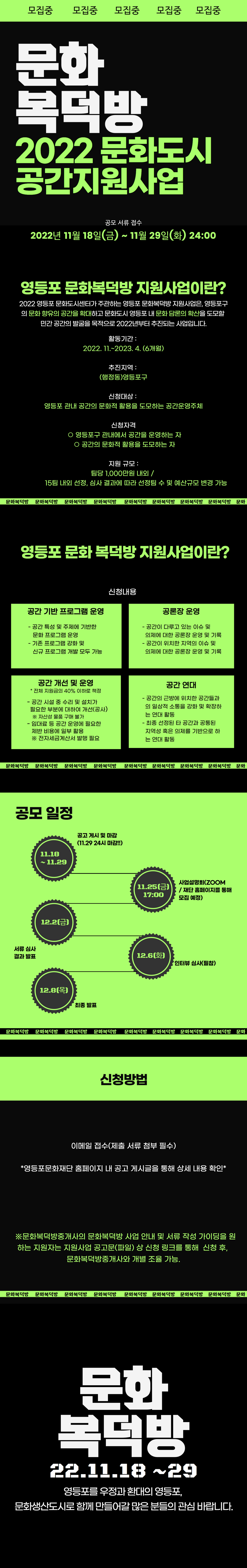 [문화도시] 2022 영등포 문화복덕방 공간 지원사업 사업설명회(11.25) 본문 이미지