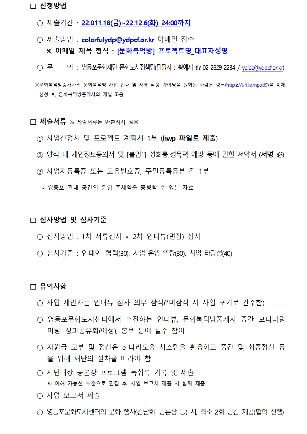 [문화도시] 2022 영등포 문화복덕방 공간 지원사업 공모안내(~12.06/기간 연장) 본문 이미지